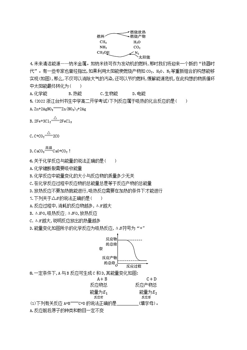2022—2023学年新教材高中化学鲁科版选择性必修1第1章化学反应与能量转化第1节化学反应的热效应第1课时化学反应的反应热焓变（课件+课后习题）02