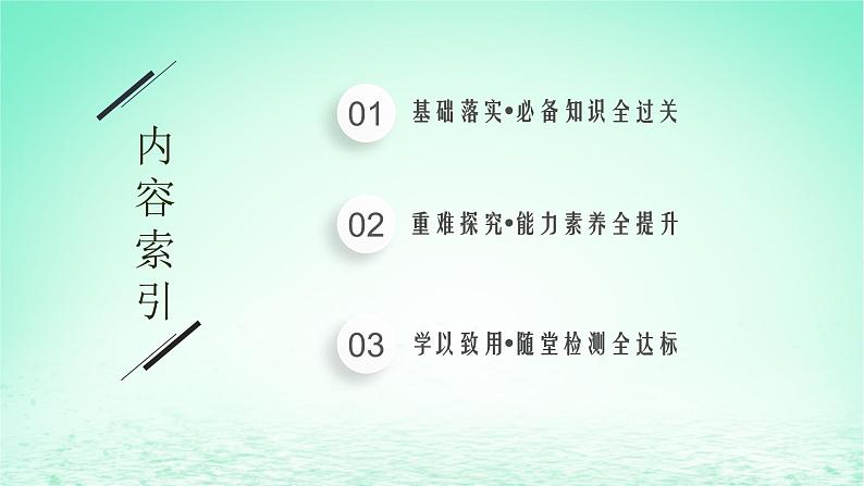 2022—2023学年新教材高中化学鲁科版选择性必修1第1章化学反应与能量转化第1节化学反应的热效应第1课时化学反应的反应热焓变（课件+课后习题）02