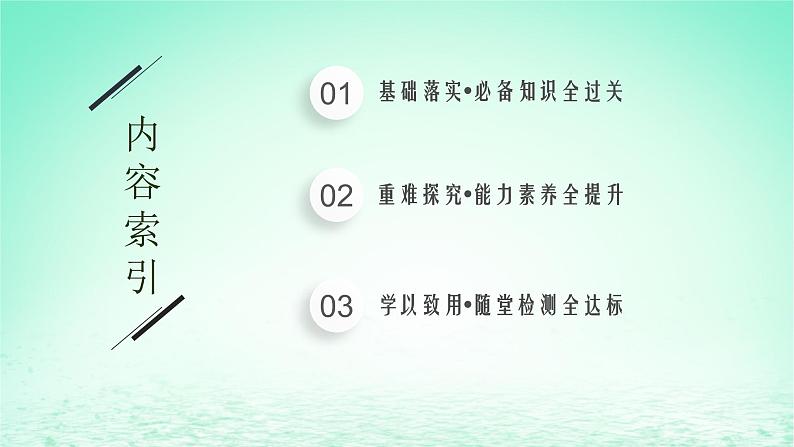 2022—2023学年新教材高中化学鲁科版选择性必修1第1章化学反应与能量转化第1节化学反应的热效应第2课时热化学方程式反应焓变的计算（课件+课后习题）02