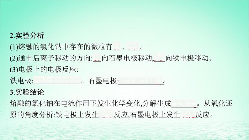 2022—2023学年新教材高中化学鲁科版选择性必修1第1章化学反应与能量转化第3节电能转化为化学能__电解第1课时电解的原理（课件+课后习题）07