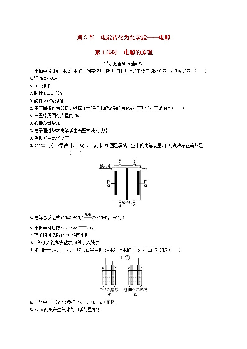 2022_2023学年新教材高中化学第1章化学反应与能量转化第3节电能转化为化学能__电解第1课时电解的原理课后习题鲁科版选择性必修1第1页