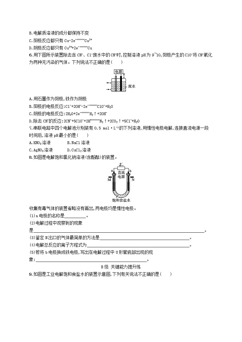 2022_2023学年新教材高中化学第1章化学反应与能量转化第3节电能转化为化学能__电解第2课时电解原理的应用课后习题鲁科版选择性必修1第2页