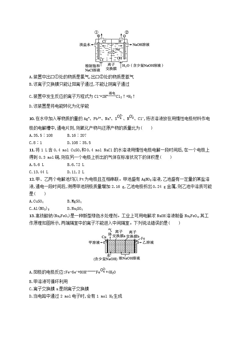 2022_2023学年新教材高中化学第1章化学反应与能量转化第3节电能转化为化学能__电解第2课时电解原理的应用课后习题鲁科版选择性必修1第3页