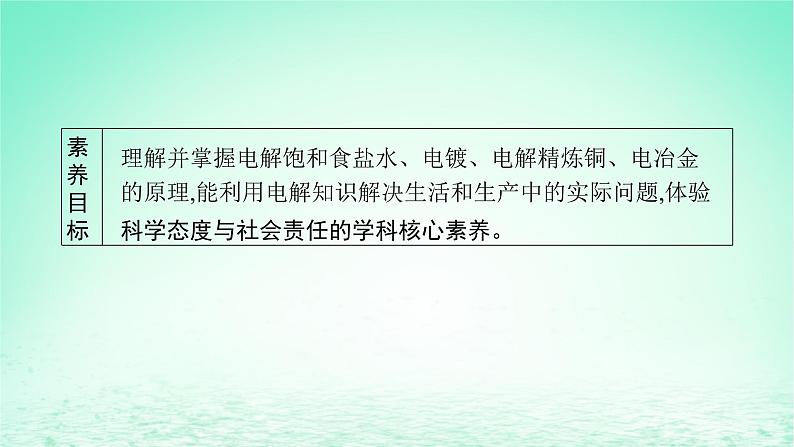 2022_2023学年新教材高中化学第1章化学反应与能量转化第3节电能转化为化学能__电解第2课时电解原理的应用课件鲁科版选择性必修1第3页