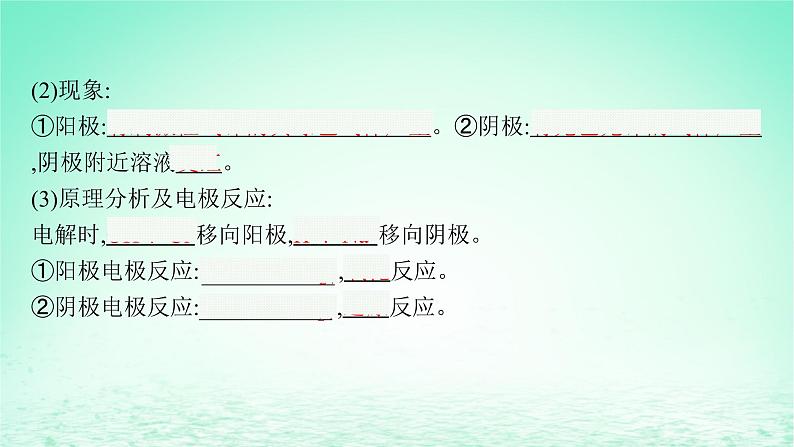 2022_2023学年新教材高中化学第1章化学反应与能量转化第3节电能转化为化学能__电解第2课时电解原理的应用课件鲁科版选择性必修1第7页