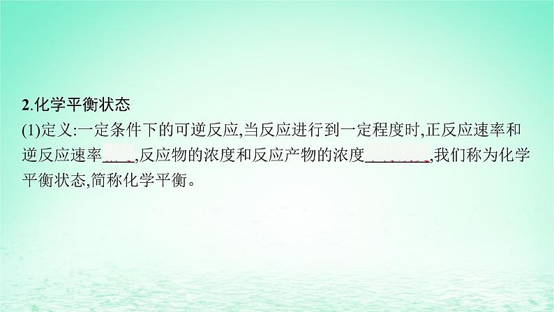 2022_2023学年新教材高中化学第2章化学反应的方向限度与速率第2节化学反应的限度第1课时化学平衡常数平衡转化率课件鲁科版选择性必修1第6页