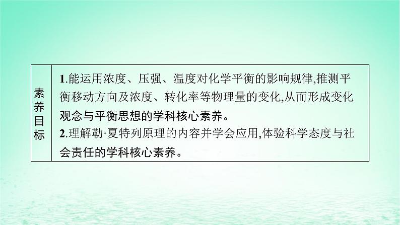 2022—2023学年新教材高中化学鲁科版选择性必修1第2章化学反应的方向限度与速率第2节化学反应的限度第2课时反应条件对化学平衡的影响（课件+课后习题）03