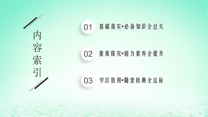 2022—2023学年新教材高中化学鲁科版选择性必修1第2章化学反应的方向限度与速率第3节化学反应的速率第1课时化学反应速率（课件+课后习题）02