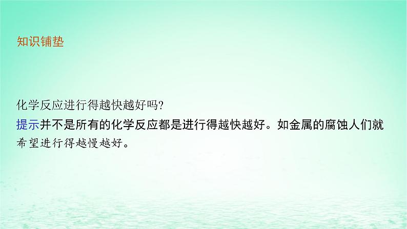 2022—2023学年新教材高中化学鲁科版选择性必修1第2章化学反应的方向限度与速率第3节化学反应的速率第1课时化学反应速率（课件+课后习题）05