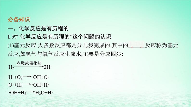 2022—2023学年新教材高中化学鲁科版选择性必修1第2章化学反应的方向限度与速率第3节化学反应的速率第1课时化学反应速率（课件+课后习题）06