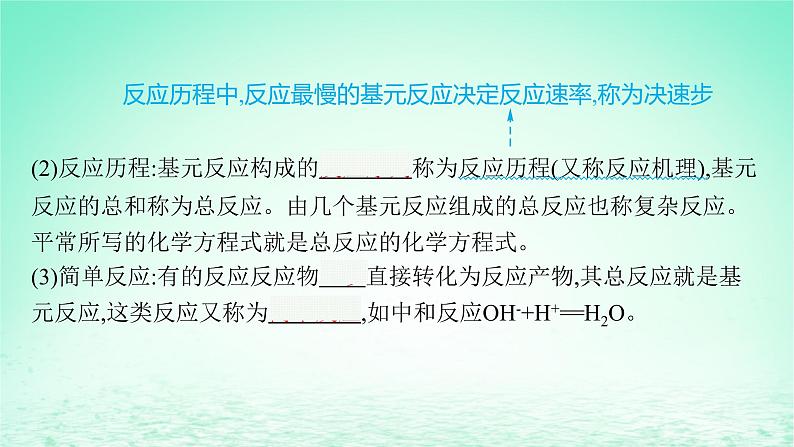 2022—2023学年新教材高中化学鲁科版选择性必修1第2章化学反应的方向限度与速率第3节化学反应的速率第1课时化学反应速率（课件+课后习题）07