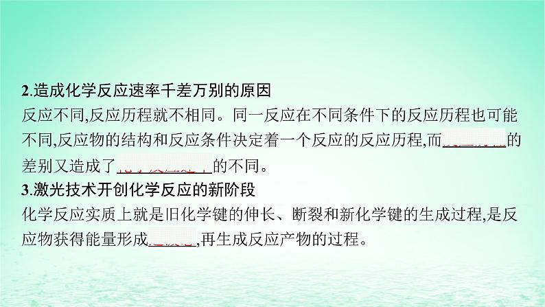 2022—2023学年新教材高中化学鲁科版选择性必修1第2章化学反应的方向限度与速率第3节化学反应的速率第1课时化学反应速率（课件+课后习题）08