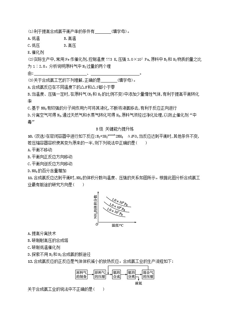 2022—2023学年新教材高中化学鲁科版选择性必修1第2章化学反应的方向限度与速率第4节化学反应条件的优化__工业合成氨（课件+课后习题）03