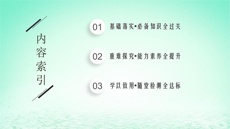 2022—2023学年新教材高中化学鲁科版选择性必修1第3章物质在水溶液中的行为第2节弱电解质的电离盐类的水解第1课时弱电解质的电离平衡（课件+课后习题）02