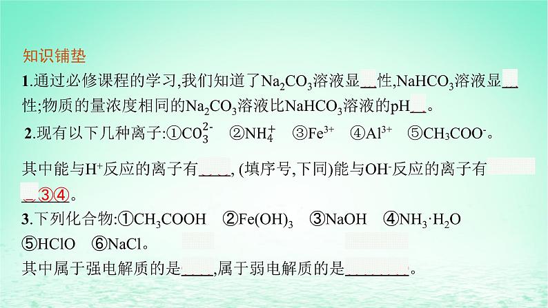2022_2023学年新教材高中化学第3章物质在水溶液中的行为第2节弱电解质的电离盐类的水解第2课时盐类的水解课件鲁科版选择性必修1第5页