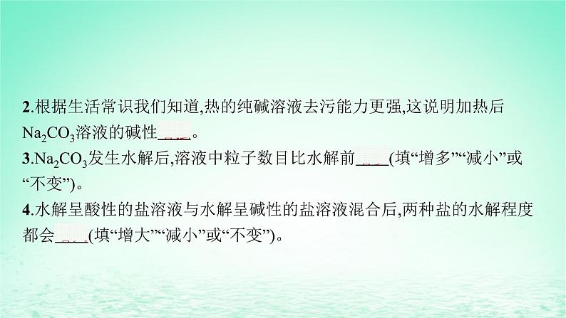 2022—2023学年新教材高中化学鲁科版选择性必修1第3章物质在水溶液中的行为第2节弱电解质的电离盐类的水解第3课时盐类水解的应用（课件+课后习题）06