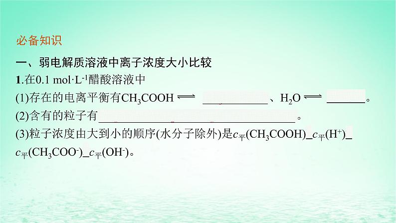 2022—2023学年新教材高中化学鲁科版选择性必修1第3章物质在水溶液中的行为第2节弱电解质的电离盐类的水解第3课时盐类水解的应用（课件+课后习题）07