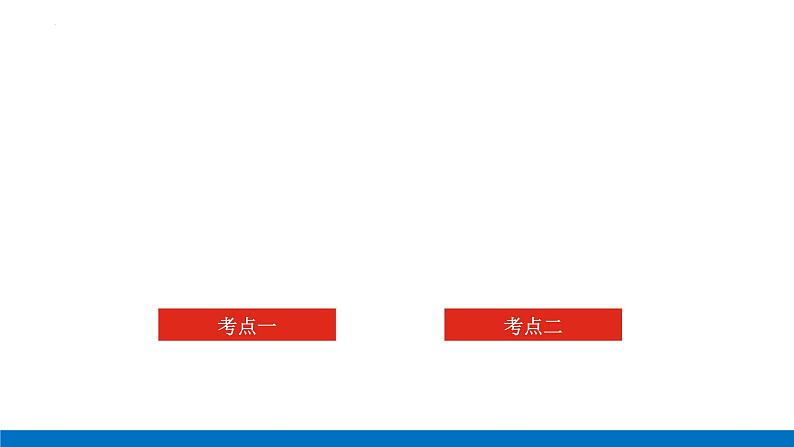 2023届高考全国通用版化学一轮考点复习4.3硫及其化合物课件第2页