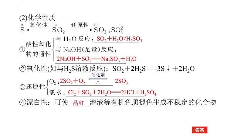 2023届高考全国通用版化学一轮考点复习4.3硫及其化合物课件第8页