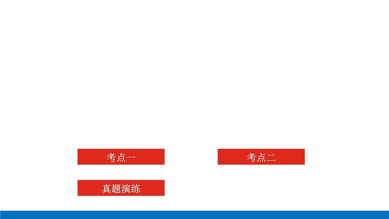 2023届高考全国通用版化学一轮考点复习4.5海水资源的开发利用　环境保护和绿色化学课件第2页