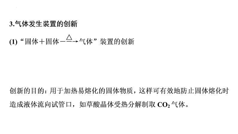 2023届高考化学一轮复习课件：常见气体的实验室制备、净化和收集第5页