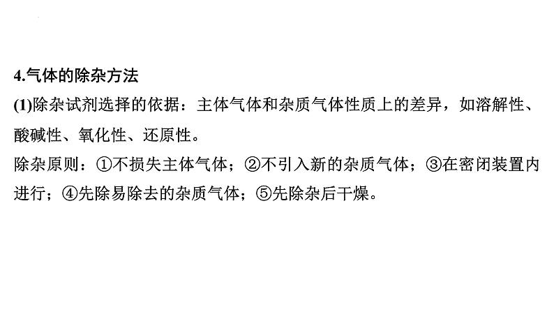 2023届高考化学一轮复习课件：常见气体的实验室制备、净化和收集第8页