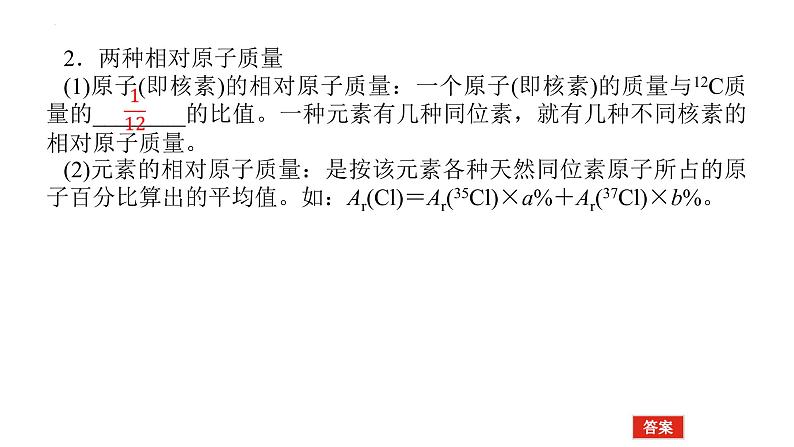 2023届高考全国通用版化学一轮考点复习5.1原子结构课件第7页