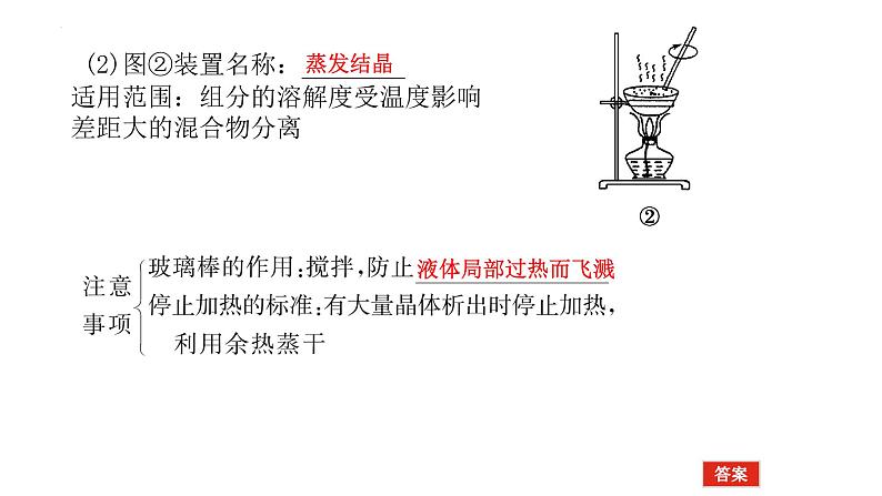 2023届高考全国通用版化学一轮考点复习10.2物质的分离、提纯、检验与鉴别课件第7页