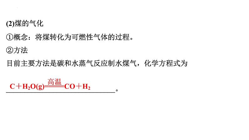 2023届高中化学一轮复习课件：化学与可持续发展第6页