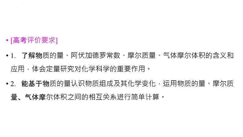 2023届高三化学一轮复习课件：物质的量　气体摩尔体积第2页