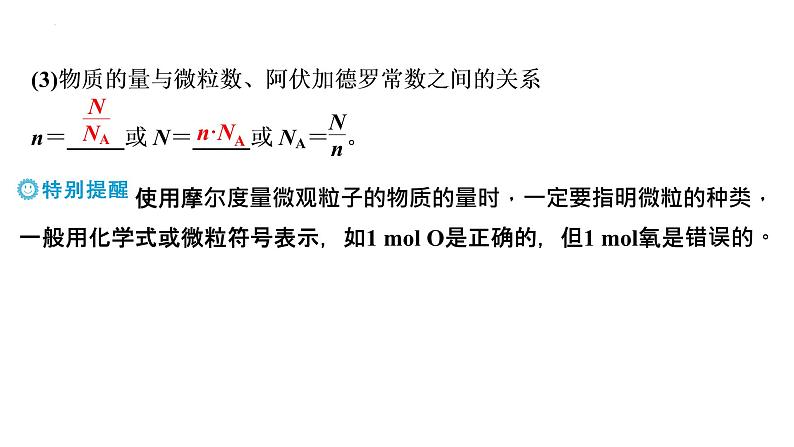 2023届高三化学一轮复习课件：物质的量　气体摩尔体积第6页