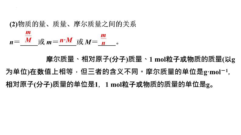 2023届高三化学一轮复习课件：物质的量　气体摩尔体积第8页