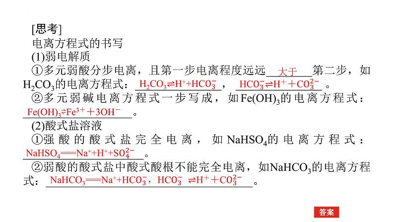 2023届高考全国通用版化学一轮考点复习8.1弱电解质的电离平衡课件06