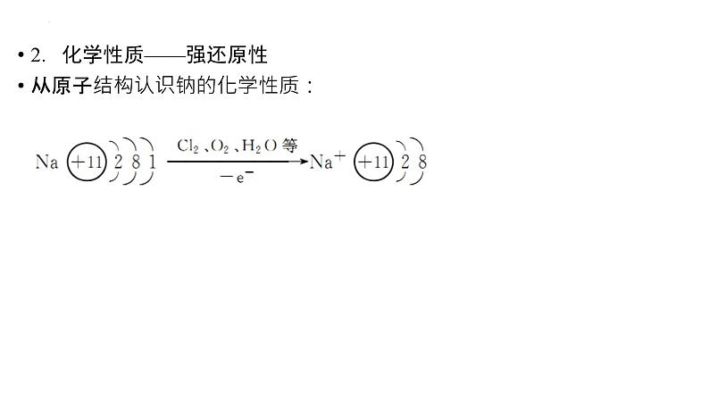 2023届高三化学一轮复习：钠及其重要化合物第5页