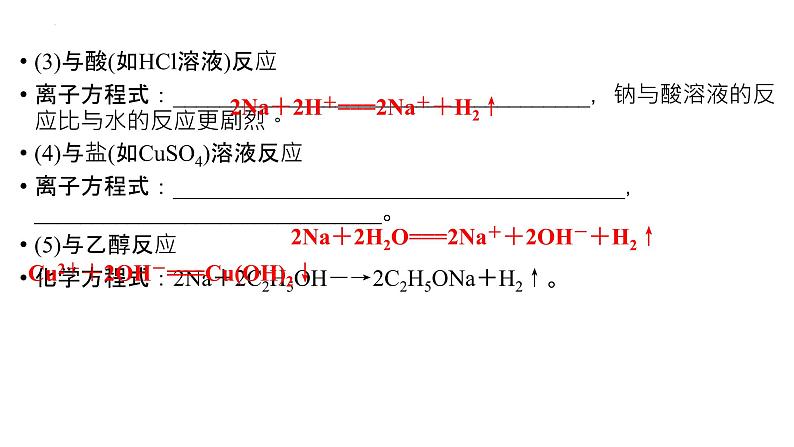 2023届高三化学一轮复习：钠及其重要化合物第8页