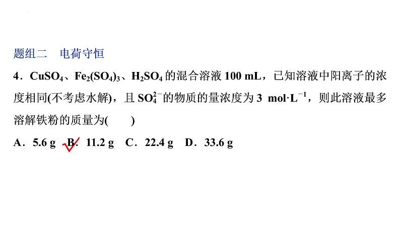 2023届高三化学一轮复习课件：化学计算的思想和方法第6页