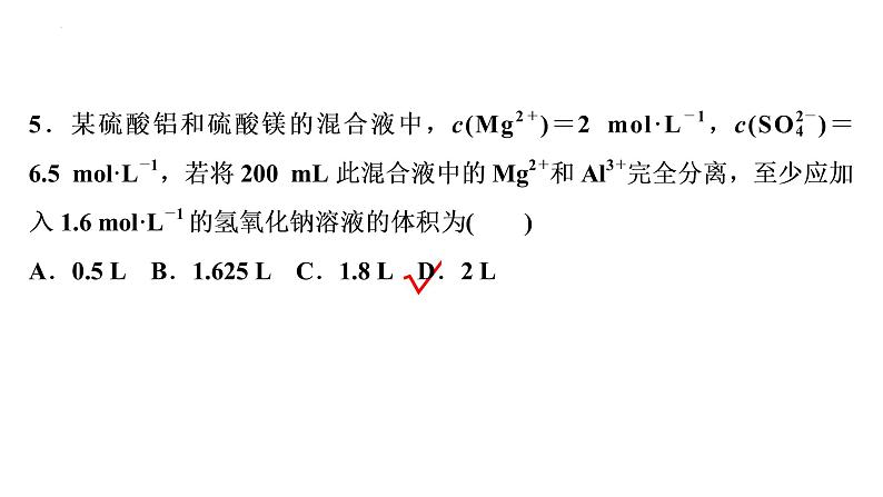 2023届高三化学一轮复习课件：化学计算的思想和方法第7页