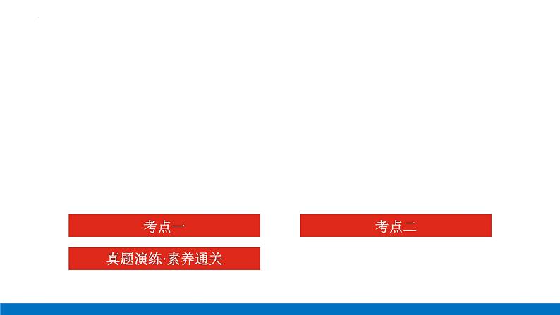 2023届高考全国通用版化学一轮考点复习6.2原电池　化学电源课件第2页