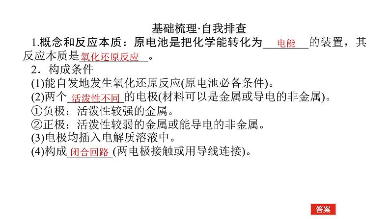 2023届高考全国通用版化学一轮考点复习6.2原电池　化学电源课件第5页