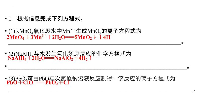 2023届高中化学一轮复习课件：信息型氧化还原反应方程式的书写02