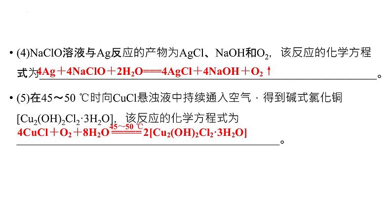 2023届高中化学一轮复习课件：信息型氧化还原反应方程式的书写03