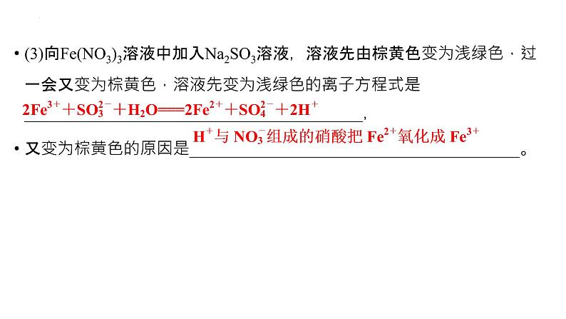 2023届高中化学一轮复习课件：信息型氧化还原反应方程式的书写06