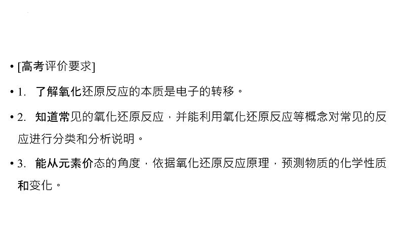 2023届高中化学一轮复习课件：氧化还原反应的基本概念和规律第2页