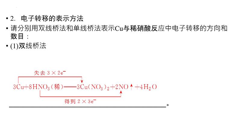 2023届高中化学一轮复习课件：氧化还原反应的基本概念和规律第7页