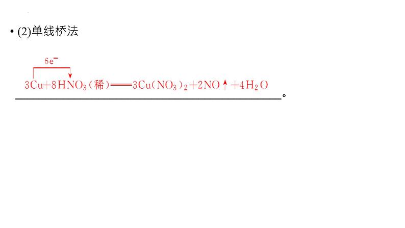 2023届高中化学一轮复习课件：氧化还原反应的基本概念和规律第8页