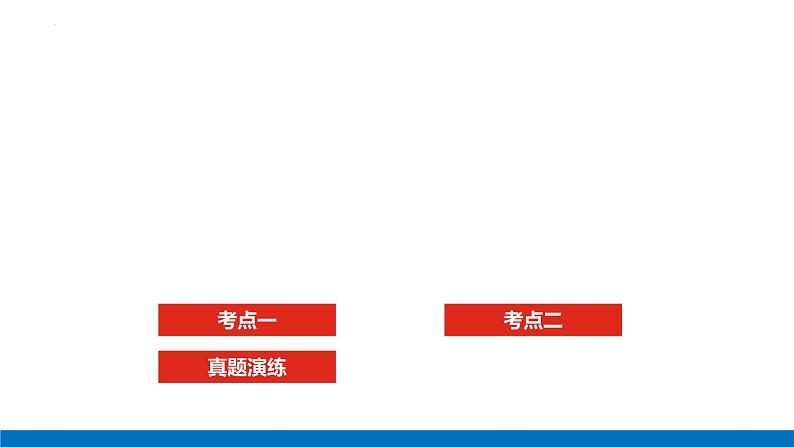 2023届高考全国通用版化学一轮考点复习12.3烃的含氧衍生物课件第2页