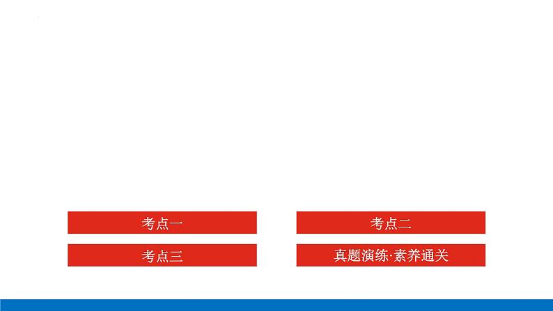 2023届高考全国通用版化学一轮考点复习6.3电解池　金属的腐蚀与防护课件第2页