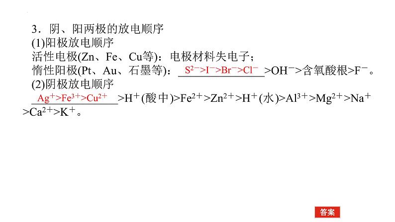 2023届高考全国通用版化学一轮考点复习6.3电解池　金属的腐蚀与防护课件第8页