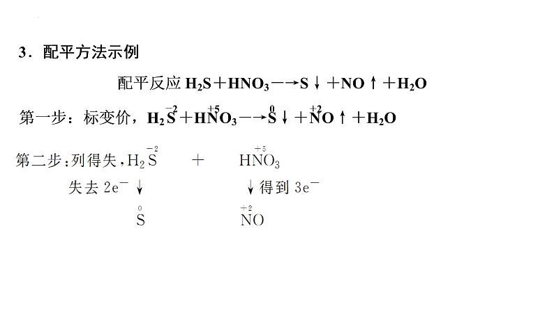 2023届高中化学一轮复习课件：氧化还原反应方程式的配平与计算06