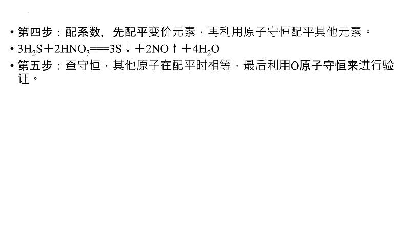 2023届高中化学一轮复习课件：氧化还原反应方程式的配平与计算08